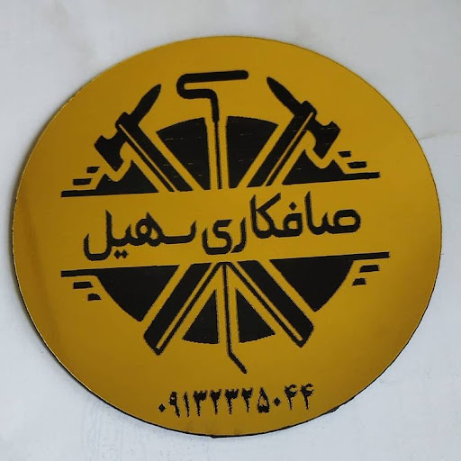 صافکاری تخصوصی‌وPDRسهیل