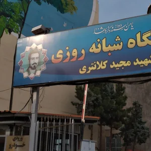 درمانگاه شهید کلانتری سپاه