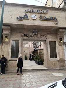 فروشگاه بست فی