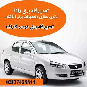 خدمات خودرویی مدرن