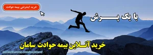 نمایندگی بیمه پاسارگاد اسلام شهر کد 61087