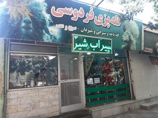 طباخی فردوس