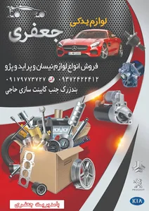 لوازم یدکی جعفری