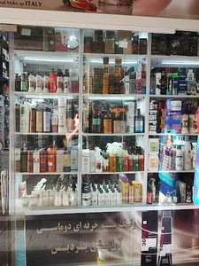 ارایشی و بهداشتی پردیس