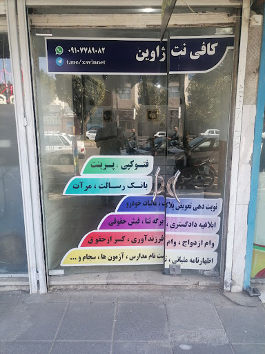 xavin coffeenet کافینت ژاوین