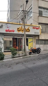 تهیه غذا کدبانو