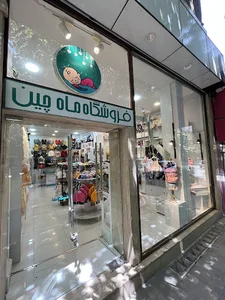 Mahchean_baby. ماه چین نوزاد