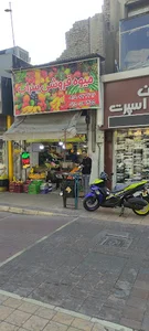 میوه و سبزی فروشی