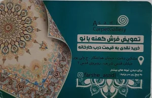 فرش اسدی