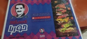فست فود حوریا 2