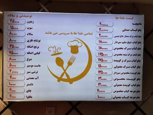 رستوران حاج عیسی 4
