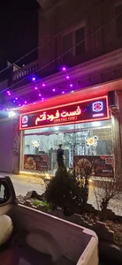 فست فود اتم