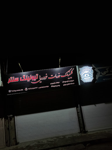 تیونینگ سنتر و‌تنظیم موتور شهرکرد