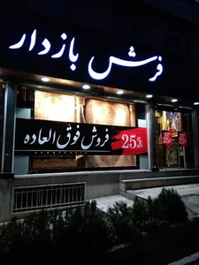 فرش دستبافت بازدار