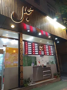 رستوران مجلل