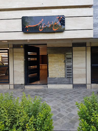 ساختمان اداری مهبد Mahbod building