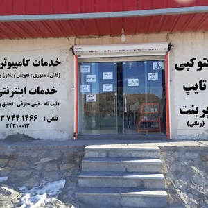 خدمات کامپیوتری
