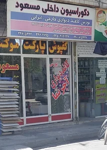 کاغذ دیواری