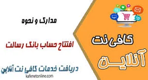 بانک ملت شعبه روستای شرفویه