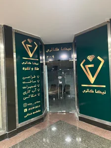 طلا سازی نیکا 2