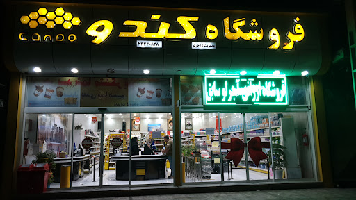 فروشگاه کندو آجرلو