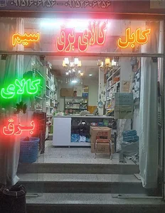 کالای برق قلتدری