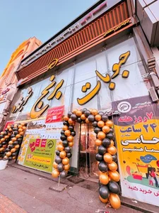 فروشگاه مواد غذایی حامی (شعبه یک) 3