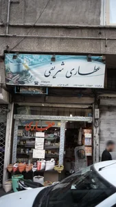 عطاری شریفی