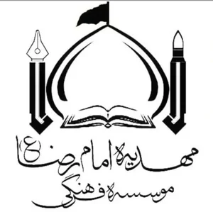 مجموعه فرهنگی مهدیه امام رضا 3