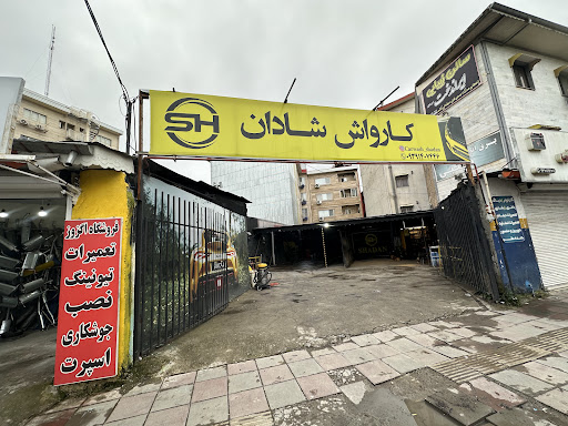 کارواش شادان