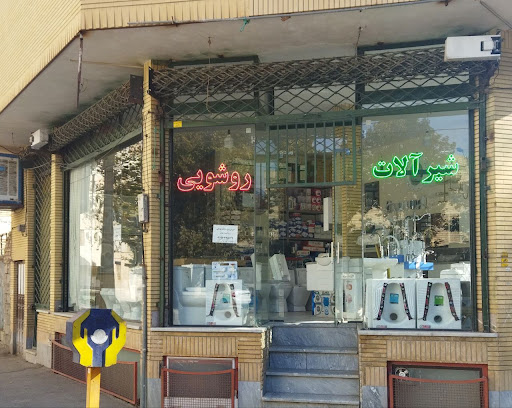 فروشگاه شیرآلات ملکی