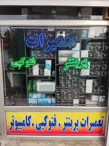 تعمیرات پرینتر و فتوکپی محیط خواه