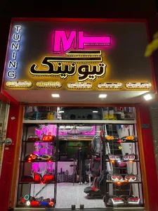 MT تیونینگ