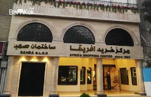 موسسه حسابرسی آزمون پرداز