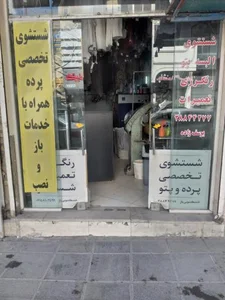 خشکشویی پاژ 3