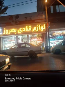 لوازم قنادی بهروز 5