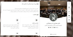 دفتر معماری راد و همکاران