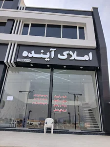 مشاور املاک آینده کردان
