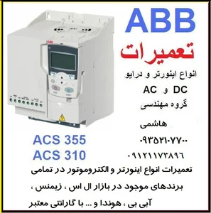 تعميرات هاشمی