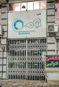آتلیه تیام