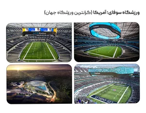 زمین فوتبال کوپن