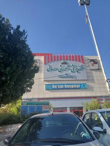 بیمارستان بعثت 2