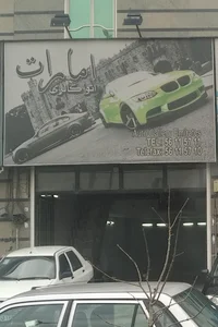 اتو گالری امارات