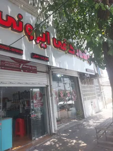 فروشگاه کافی ایرونی