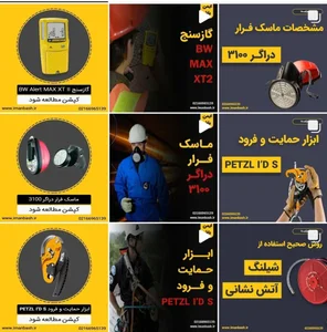 مرکز HSE ایمن باش 2