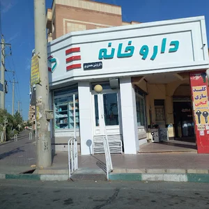 داروخانه دکتر نوشین محمدی پور