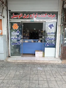 برق اتومبیل رضایی