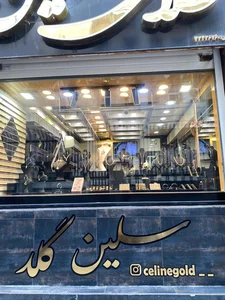 طلای سلین