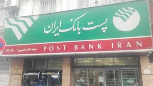 پست بانک