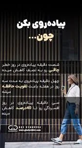 پیاده روی کدام قسمت بدن را لاغر میکند ؟